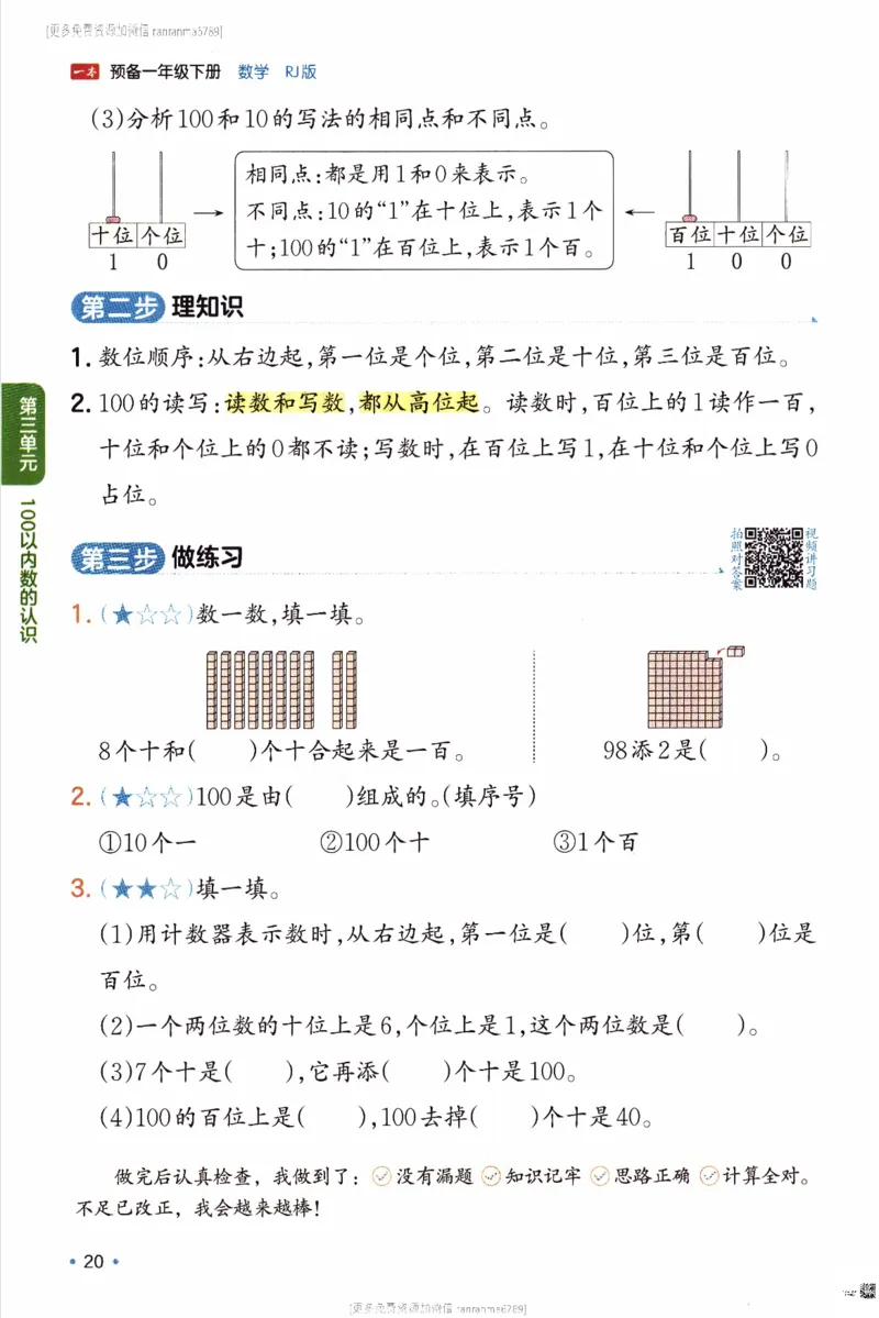 26春《一本预备一年级下册》人教数学_26春人教版数学三下_09、练习题+试卷合集_-26春《预备新学期》_26春《一本预备1年级下册》人教数学