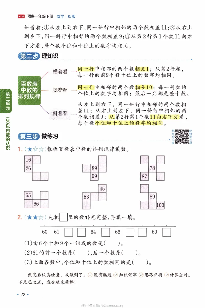 26春《一本预备一年级下册》人教数学_26春人教版数学三下_09、练习题+试卷合集_-26春《预备新学期》_26春《一本预备1年级下册》人教数学
