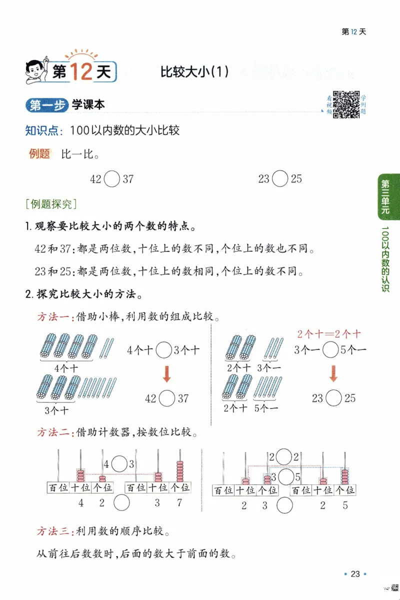26春《一本预备一年级下册》人教数学_26春人教版数学三下_09、练习题+试卷合集_-26春《预备新学期》_26春《一本预备1年级下册》人教数学