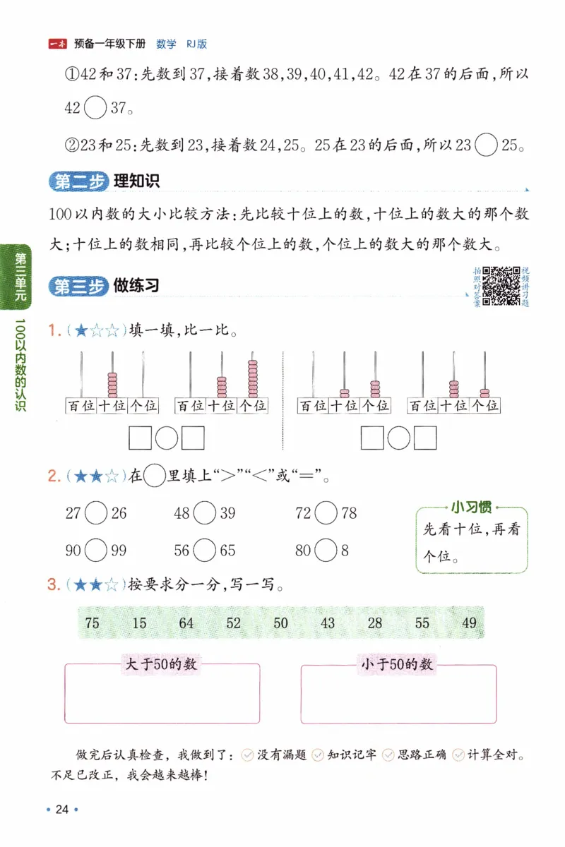 26春《一本预备一年级下册》人教数学_26春人教版数学三下_09、练习题+试卷合集_-26春《预备新学期》_26春《一本预备1年级下册》人教数学