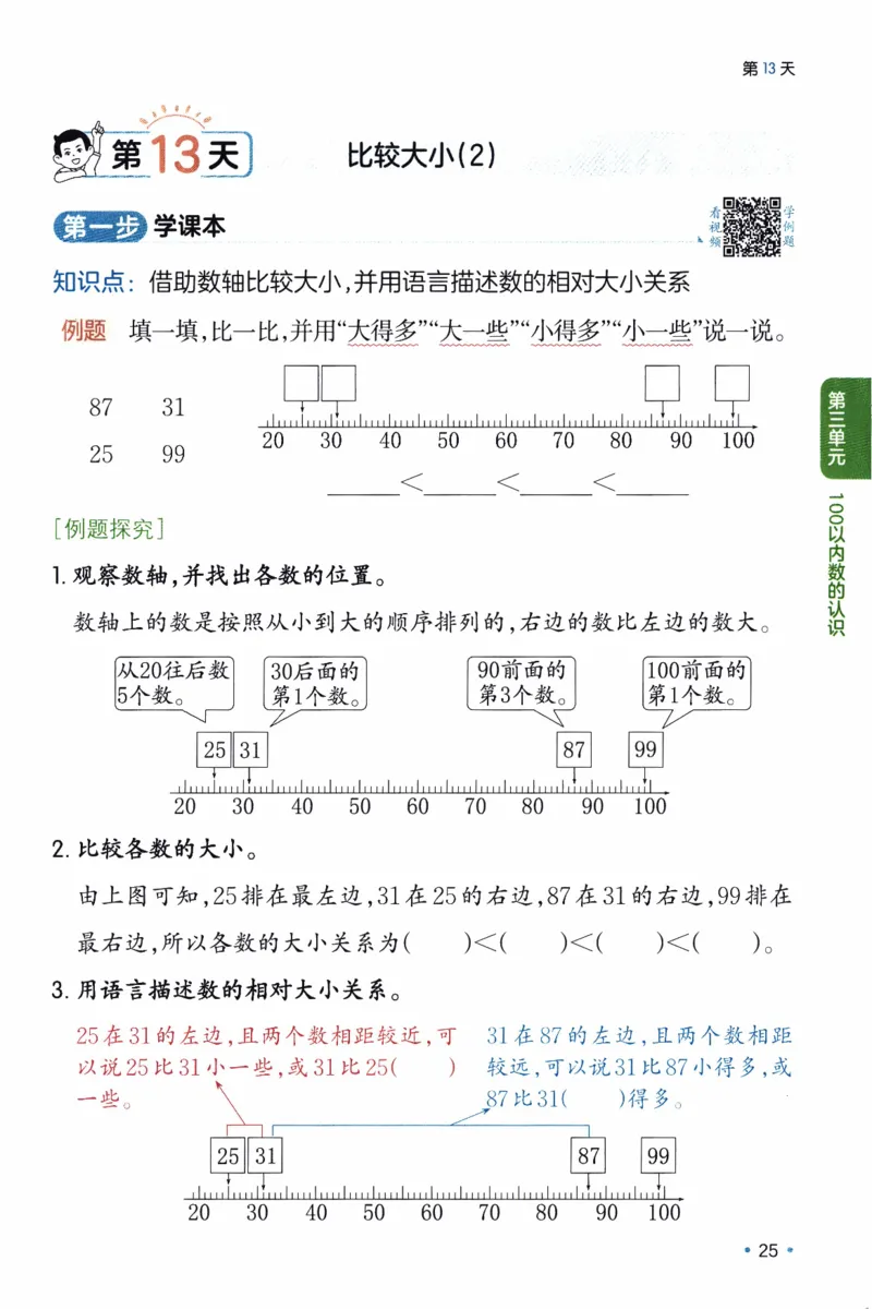 26春《一本预备一年级下册》人教数学_26春人教版数学三下_09、练习题+试卷合集_-26春《预备新学期》_26春《一本预备1年级下册》人教数学