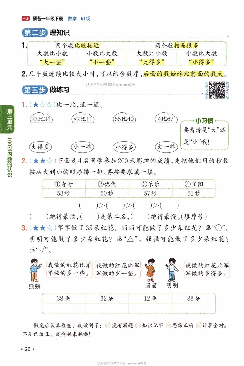 26春《一本预备一年级下册》人教数学_26春人教版数学三下_09、练习题+试卷合集_-26春《预备新学期》_26春《一本预备1年级下册》人教数学