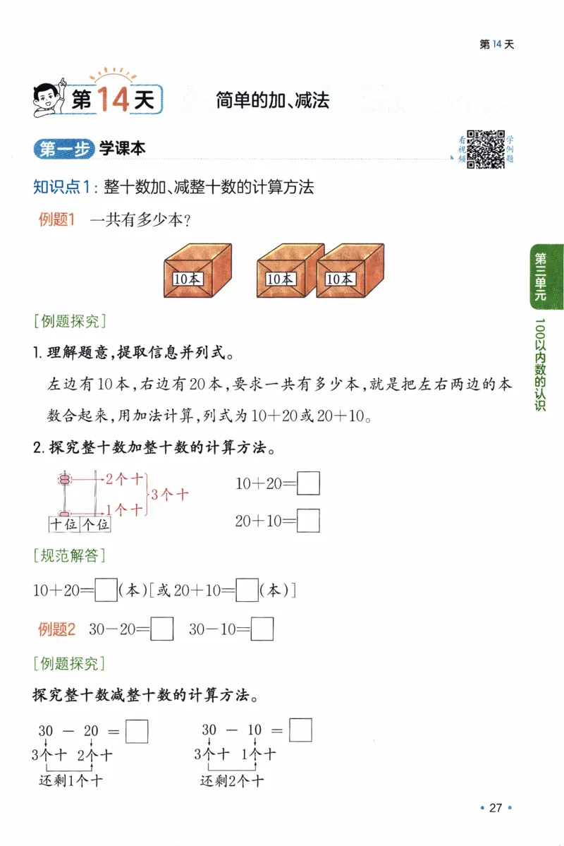 26春《一本预备一年级下册》人教数学_26春人教版数学三下_09、练习题+试卷合集_-26春《预备新学期》_26春《一本预备1年级下册》人教数学