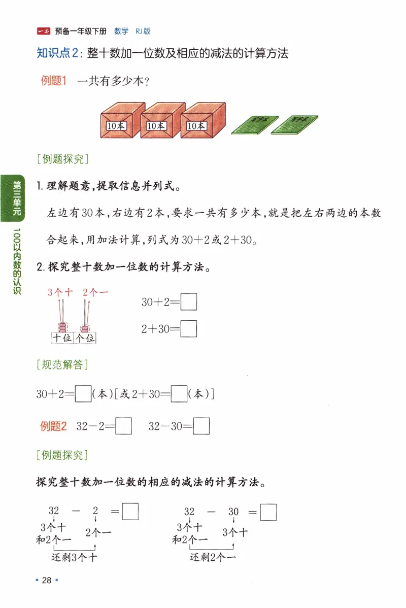 26春《一本预备一年级下册》人教数学_26春人教版数学三下_09、练习题+试卷合集_-26春《预备新学期》_26春《一本预备1年级下册》人教数学