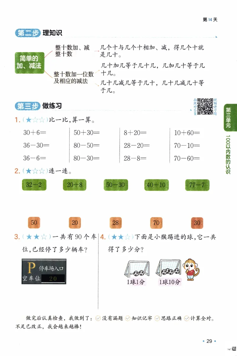26春《一本预备一年级下册》人教数学_26春人教版数学三下_09、练习题+试卷合集_-26春《预备新学期》_26春《一本预备1年级下册》人教数学