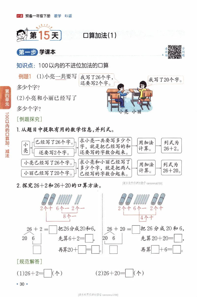 26春《一本预备一年级下册》人教数学_26春人教版数学三下_09、练习题+试卷合集_-26春《预备新学期》_26春《一本预备1年级下册》人教数学