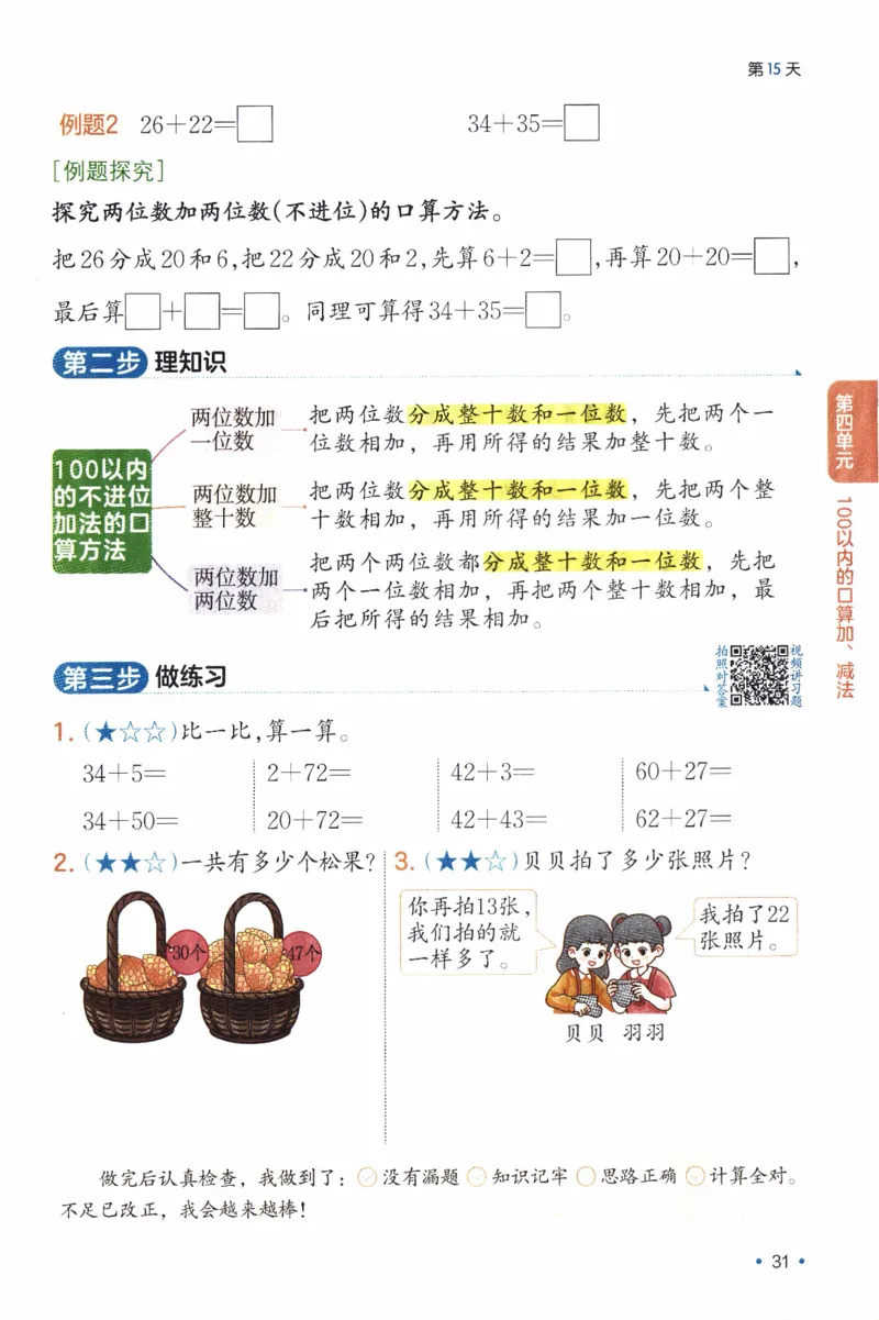 26春《一本预备一年级下册》人教数学_26春人教版数学三下_09、练习题+试卷合集_-26春《预备新学期》_26春《一本预备1年级下册》人教数学