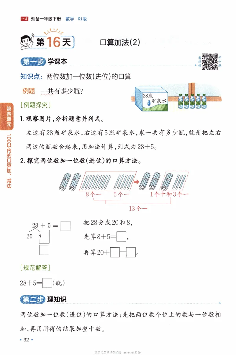 26春《一本预备一年级下册》人教数学_26春人教版数学三下_09、练习题+试卷合集_-26春《预备新学期》_26春《一本预备1年级下册》人教数学