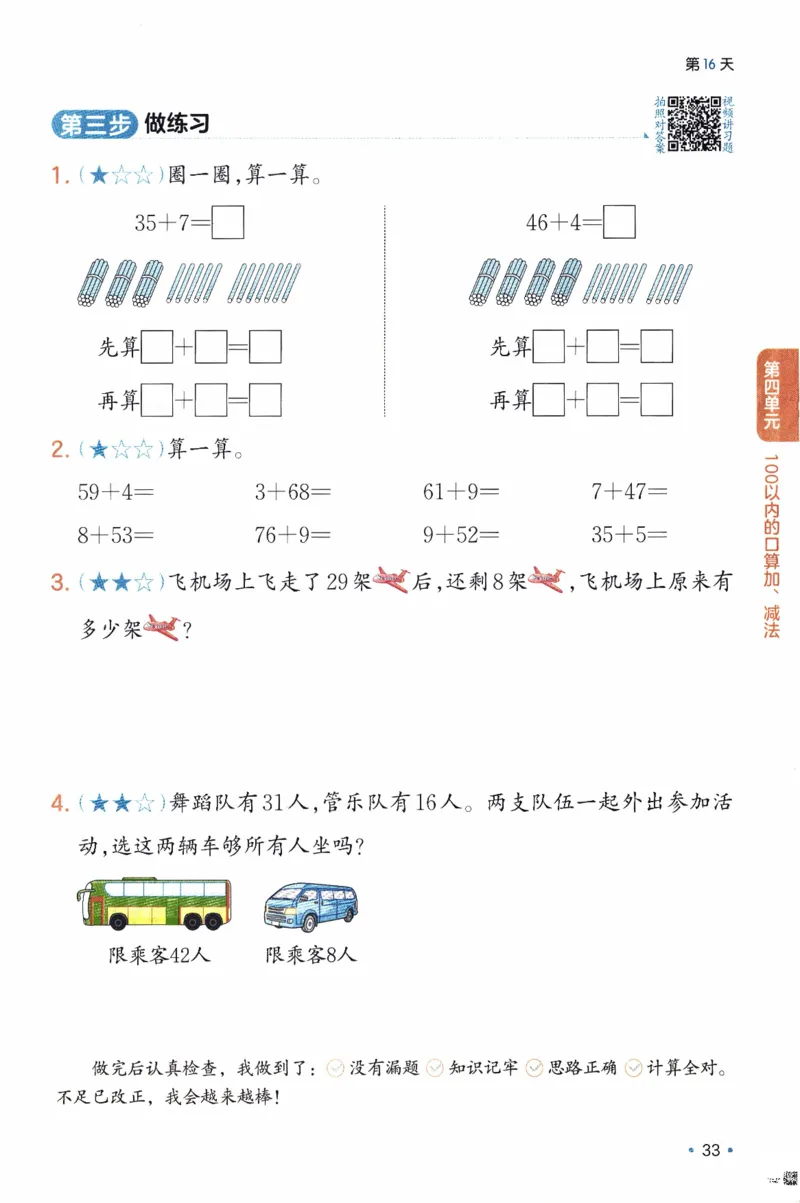 26春《一本预备一年级下册》人教数学_26春人教版数学三下_09、练习题+试卷合集_-26春《预备新学期》_26春《一本预备1年级下册》人教数学