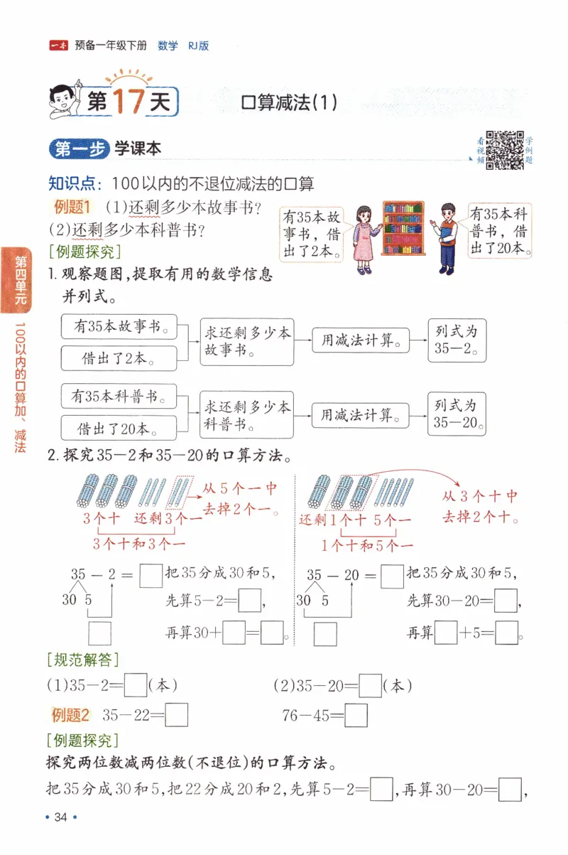 26春《一本预备一年级下册》人教数学_26春人教版数学三下_09、练习题+试卷合集_-26春《预备新学期》_26春《一本预备1年级下册》人教数学