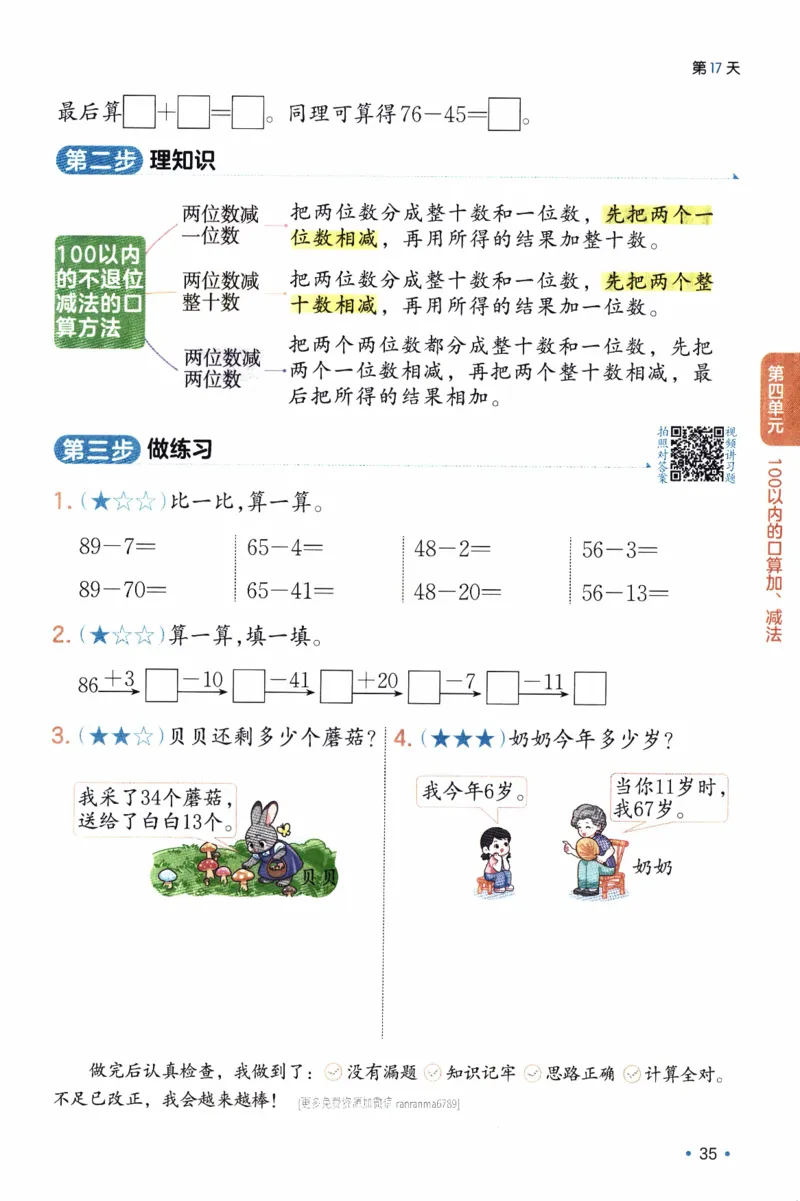 26春《一本预备一年级下册》人教数学_26春人教版数学三下_09、练习题+试卷合集_-26春《预备新学期》_26春《一本预备1年级下册》人教数学