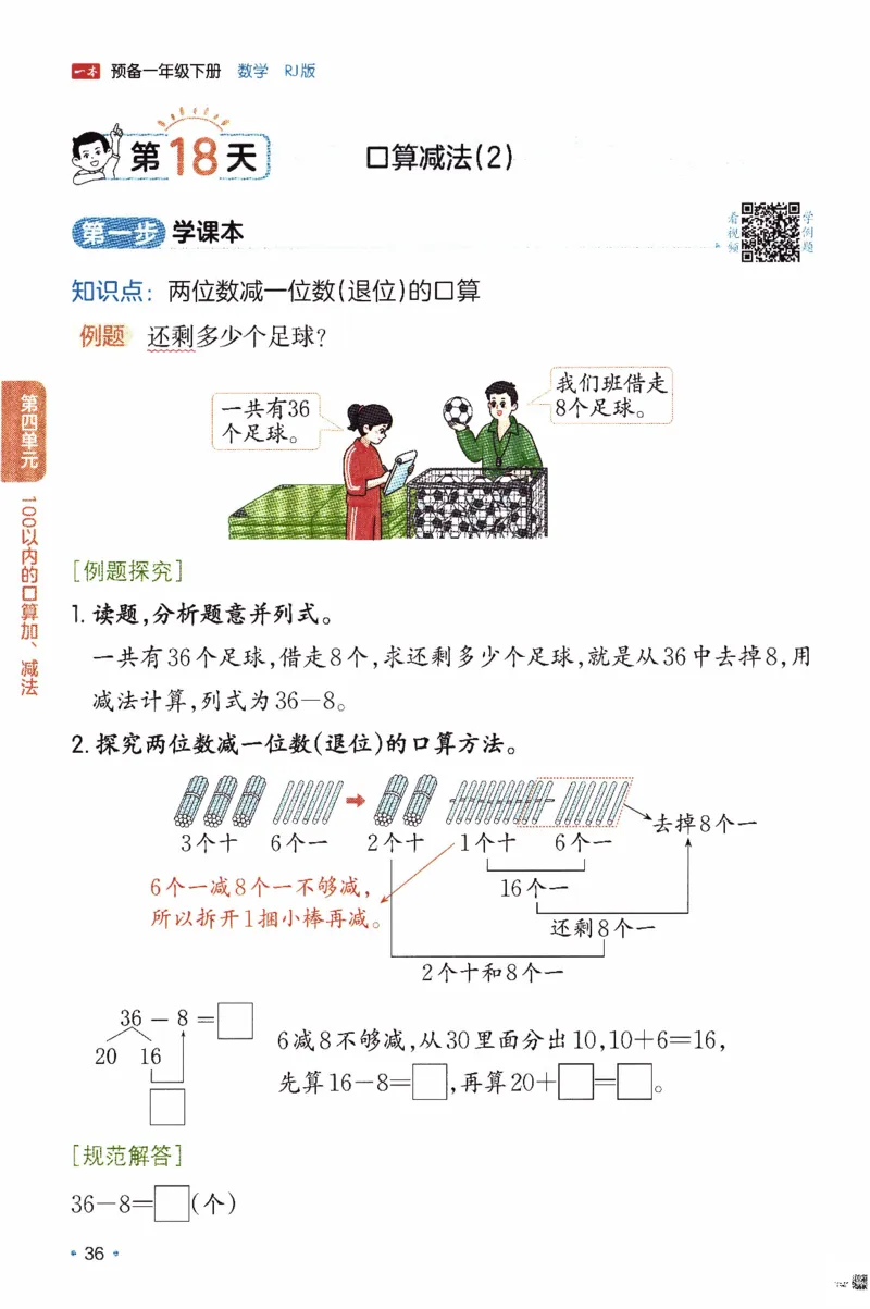 26春《一本预备一年级下册》人教数学_26春人教版数学三下_09、练习题+试卷合集_-26春《预备新学期》_26春《一本预备1年级下册》人教数学