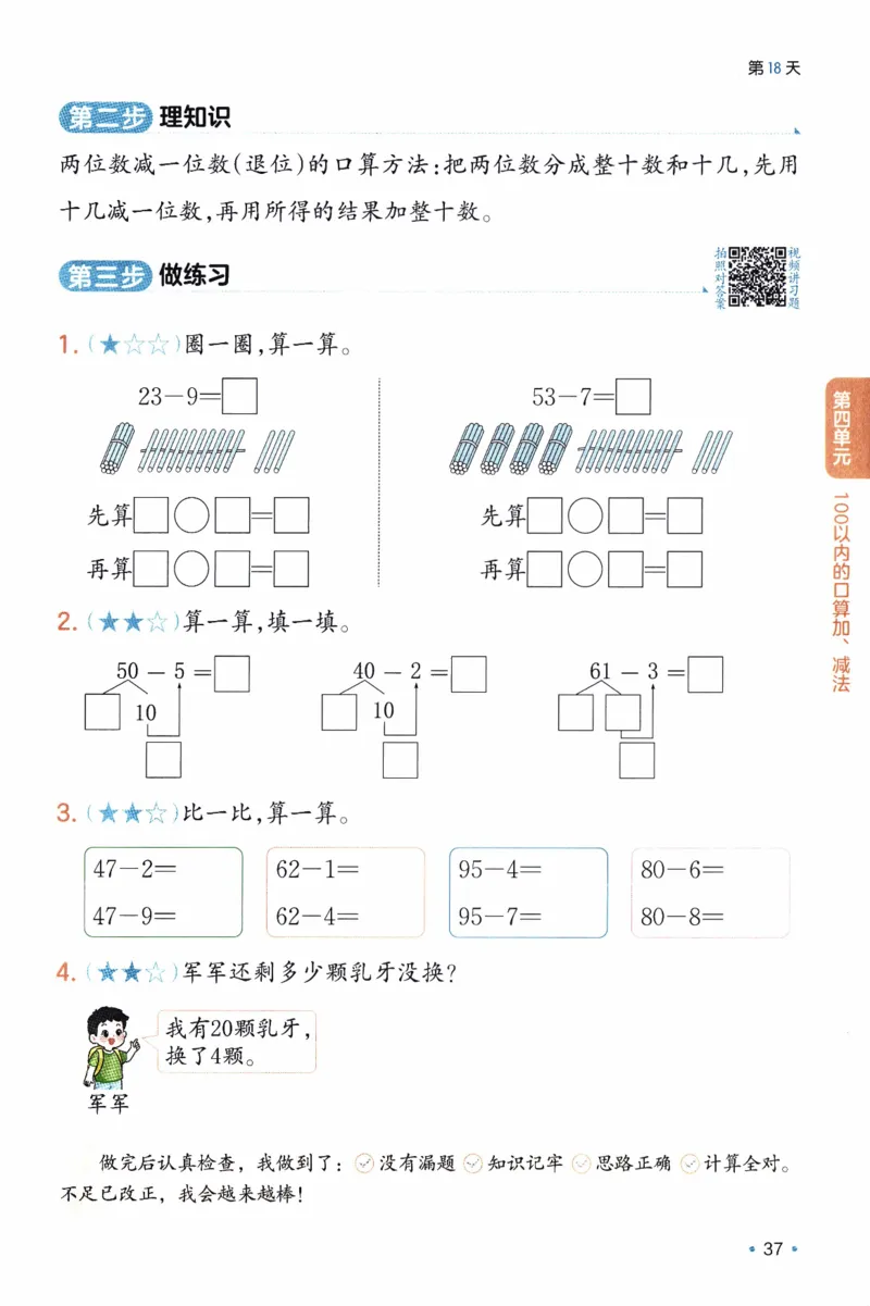 26春《一本预备一年级下册》人教数学_26春人教版数学三下_09、练习题+试卷合集_-26春《预备新学期》_26春《一本预备1年级下册》人教数学