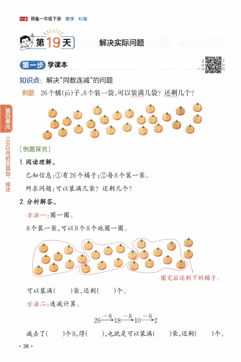 26春《一本预备一年级下册》人教数学_26春人教版数学三下_09、练习题+试卷合集_-26春《预备新学期》_26春《一本预备1年级下册》人教数学