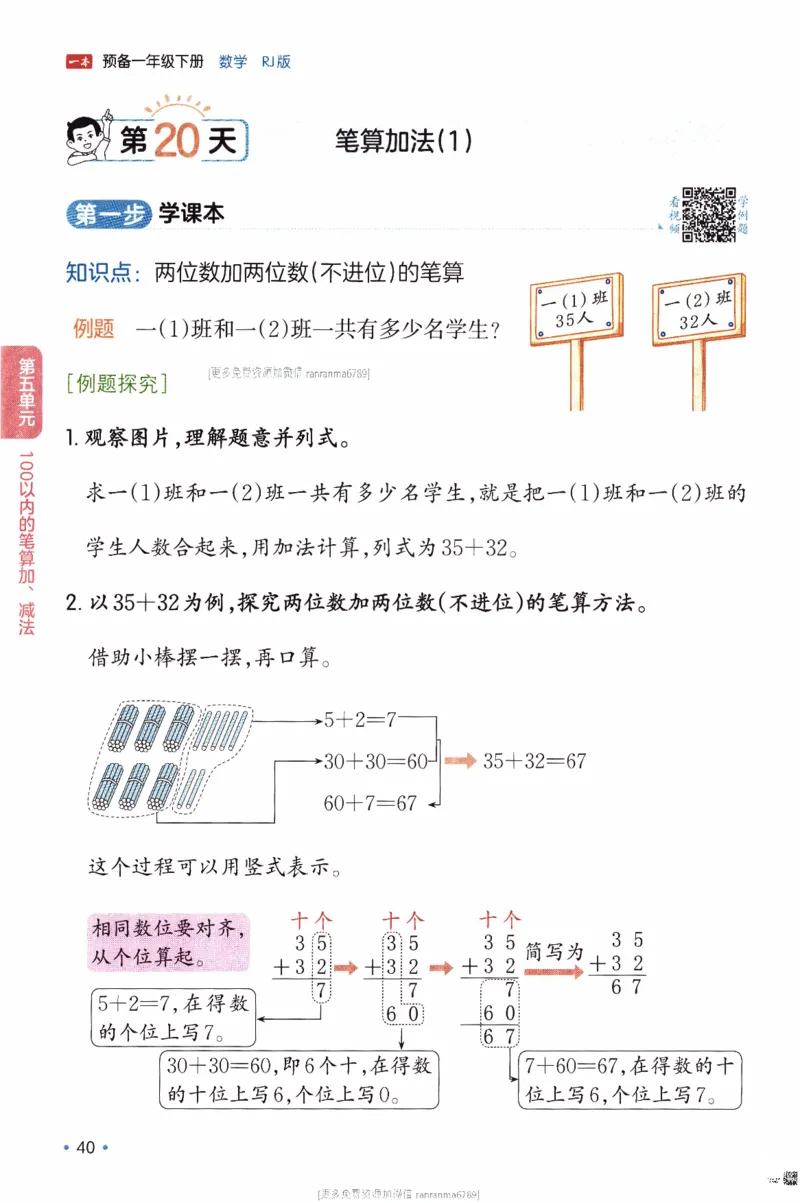 26春《一本预备一年级下册》人教数学_26春人教版数学三下_09、练习题+试卷合集_-26春《预备新学期》_26春《一本预备1年级下册》人教数学