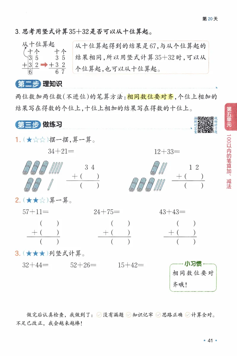 26春《一本预备一年级下册》人教数学_26春人教版数学三下_09、练习题+试卷合集_-26春《预备新学期》_26春《一本预备1年级下册》人教数学