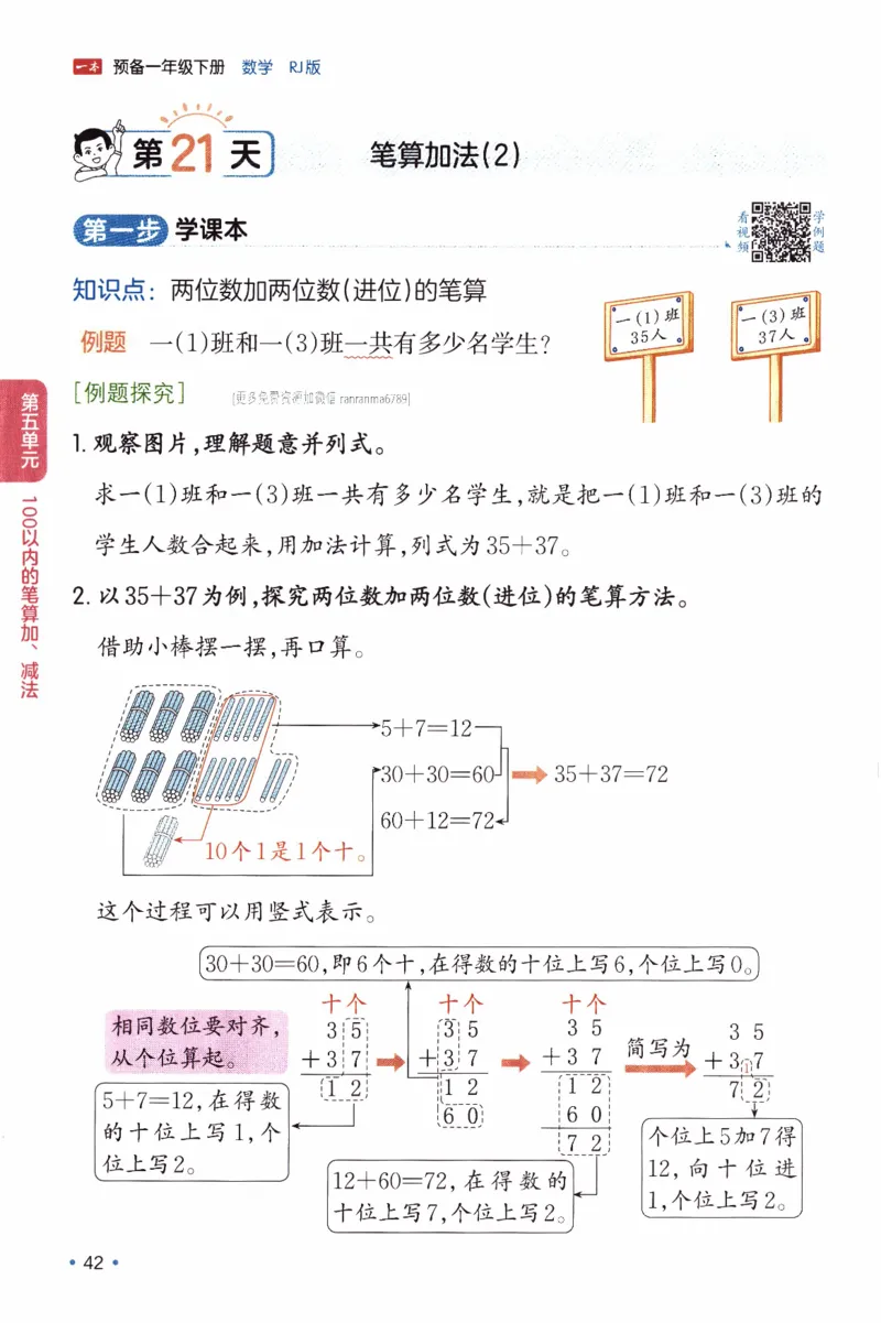 26春《一本预备一年级下册》人教数学_26春人教版数学三下_09、练习题+试卷合集_-26春《预备新学期》_26春《一本预备1年级下册》人教数学