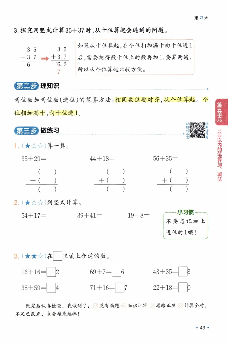 26春《一本预备一年级下册》人教数学_26春人教版数学三下_09、练习题+试卷合集_-26春《预备新学期》_26春《一本预备1年级下册》人教数学