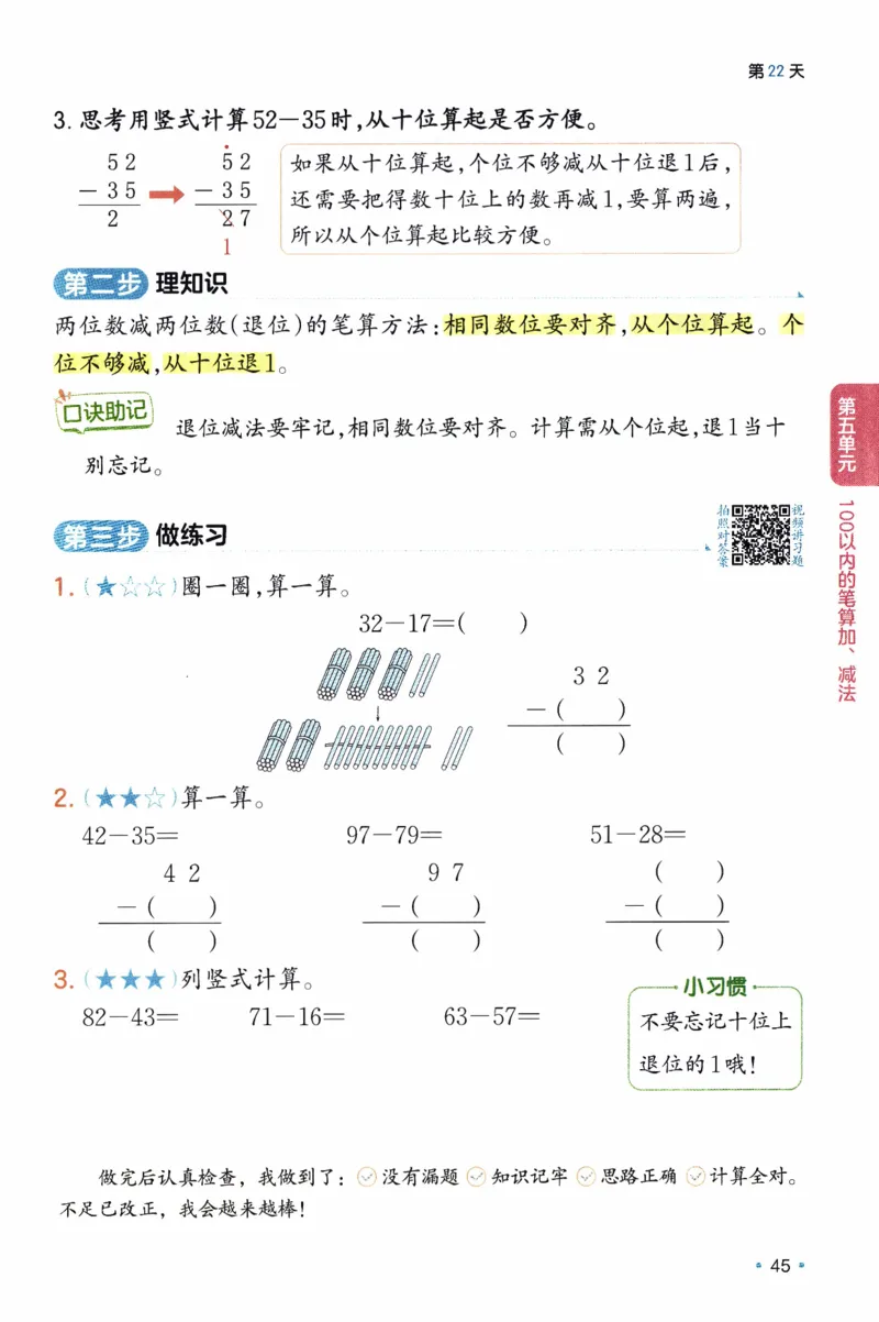 26春《一本预备一年级下册》人教数学_26春人教版数学三下_09、练习题+试卷合集_-26春《预备新学期》_26春《一本预备1年级下册》人教数学