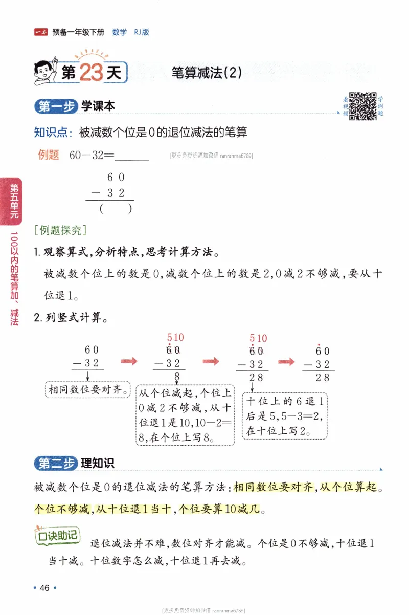 26春《一本预备一年级下册》人教数学_26春人教版数学三下_09、练习题+试卷合集_-26春《预备新学期》_26春《一本预备1年级下册》人教数学