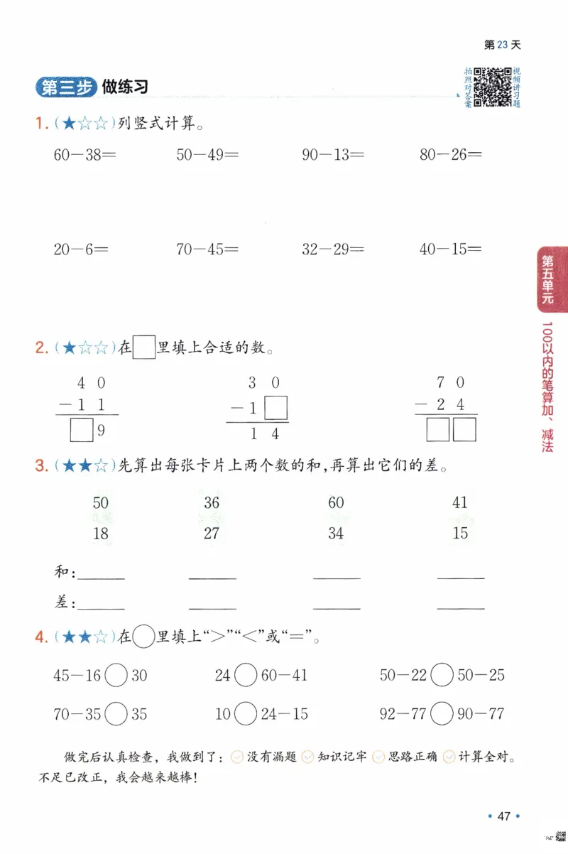 26春《一本预备一年级下册》人教数学_26春人教版数学三下_09、练习题+试卷合集_-26春《预备新学期》_26春《一本预备1年级下册》人教数学