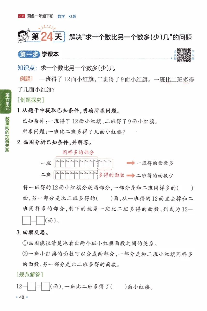 26春《一本预备一年级下册》人教数学_26春人教版数学三下_09、练习题+试卷合集_-26春《预备新学期》_26春《一本预备1年级下册》人教数学