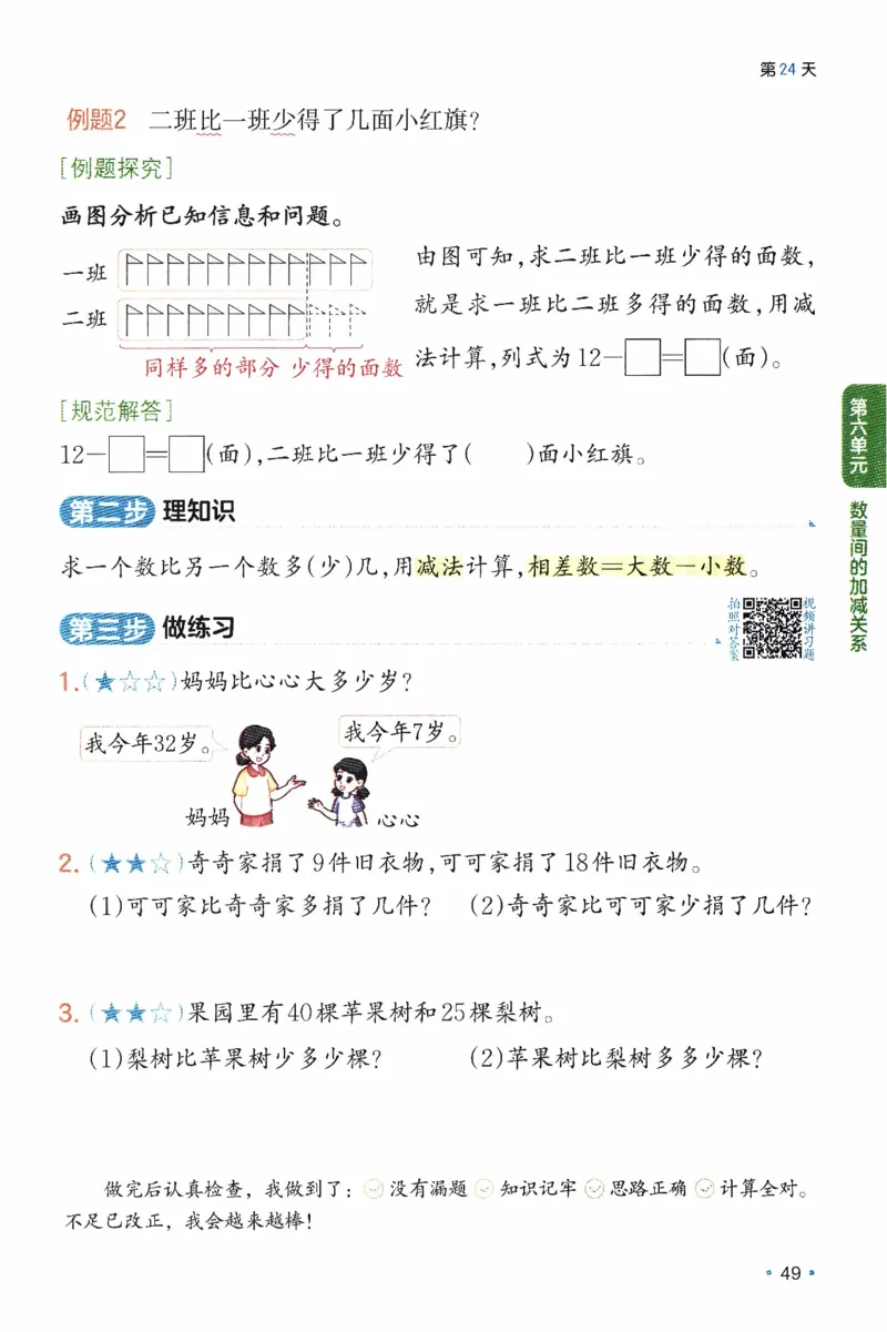 26春《一本预备一年级下册》人教数学_26春人教版数学三下_09、练习题+试卷合集_-26春《预备新学期》_26春《一本预备1年级下册》人教数学