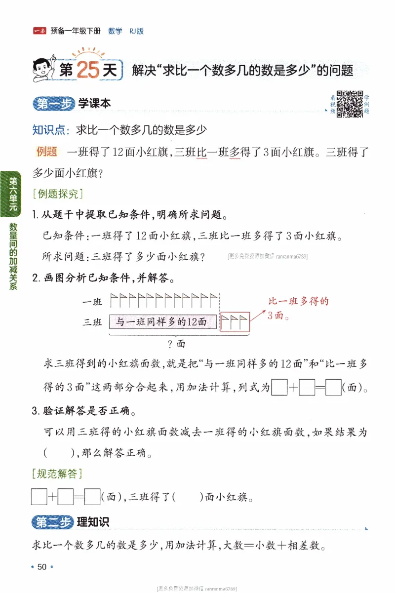26春《一本预备一年级下册》人教数学_26春人教版数学三下_09、练习题+试卷合集_-26春《预备新学期》_26春《一本预备1年级下册》人教数学
