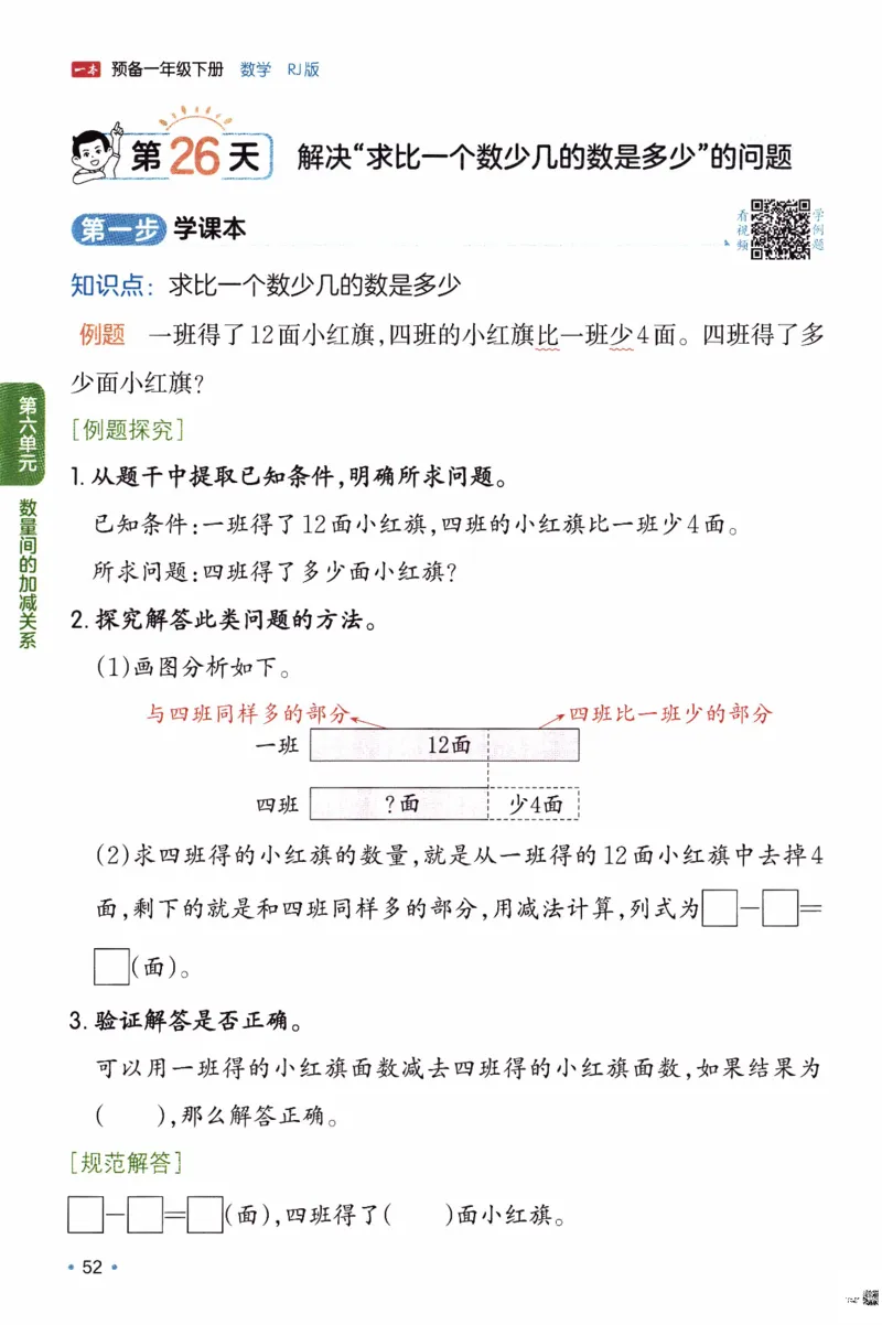 26春《一本预备一年级下册》人教数学_26春人教版数学三下_09、练习题+试卷合集_-26春《预备新学期》_26春《一本预备1年级下册》人教数学