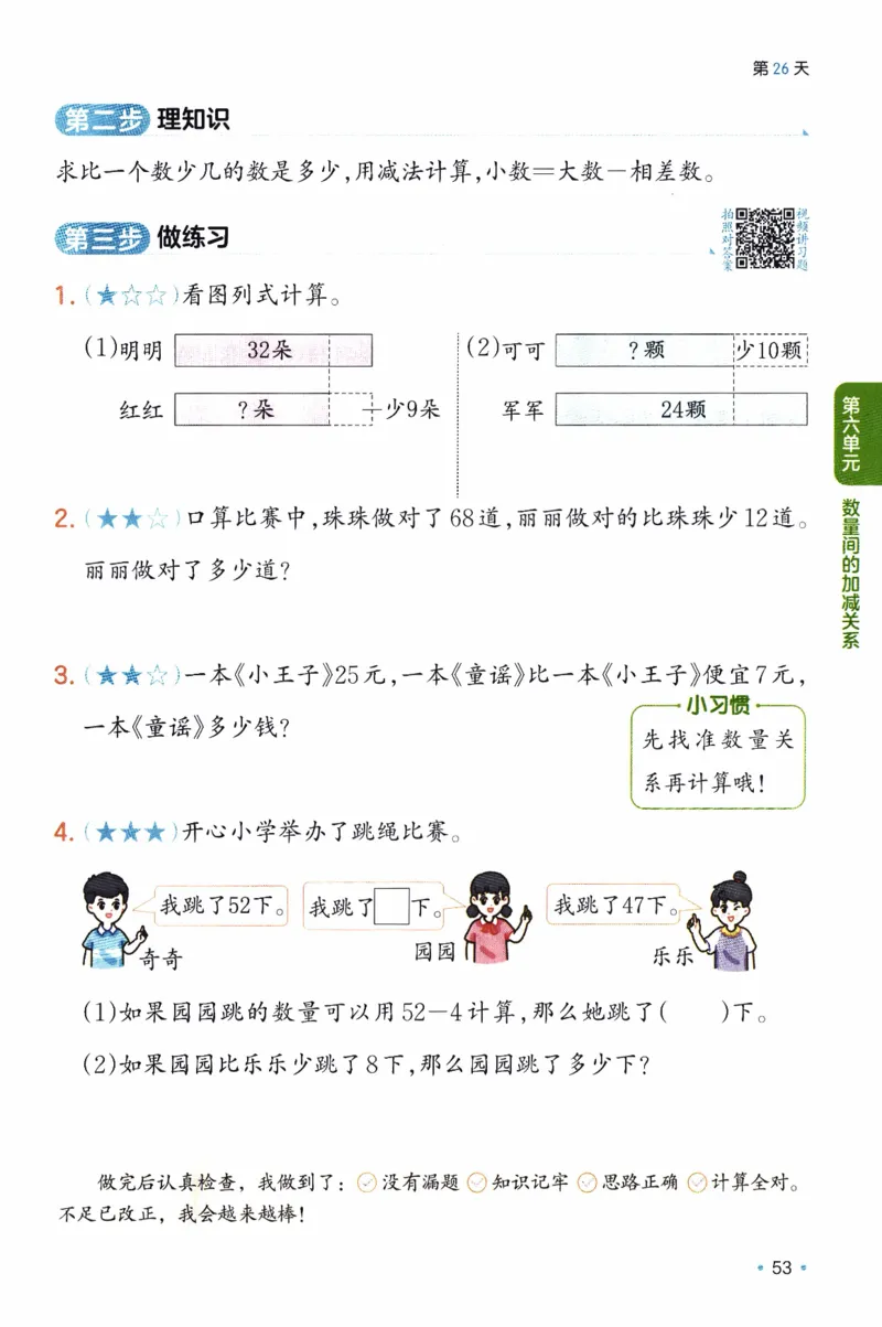 26春《一本预备一年级下册》人教数学_26春人教版数学三下_09、练习题+试卷合集_-26春《预备新学期》_26春《一本预备1年级下册》人教数学
