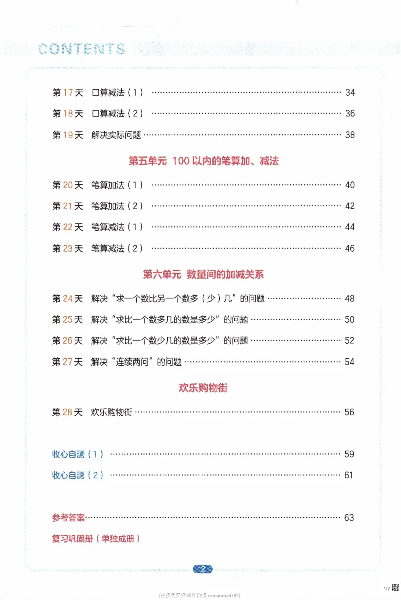 26春《一本预备一年级下册》人教数学_26春人教版数学三下_09、练习题+试卷合集_-26春《预备新学期》_26春《一本预备1年级下册》人教数学