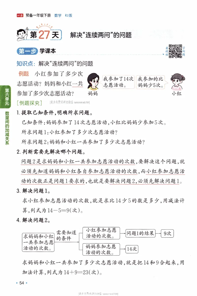 26春《一本预备一年级下册》人教数学_26春人教版数学三下_09、练习题+试卷合集_-26春《预备新学期》_26春《一本预备1年级下册》人教数学