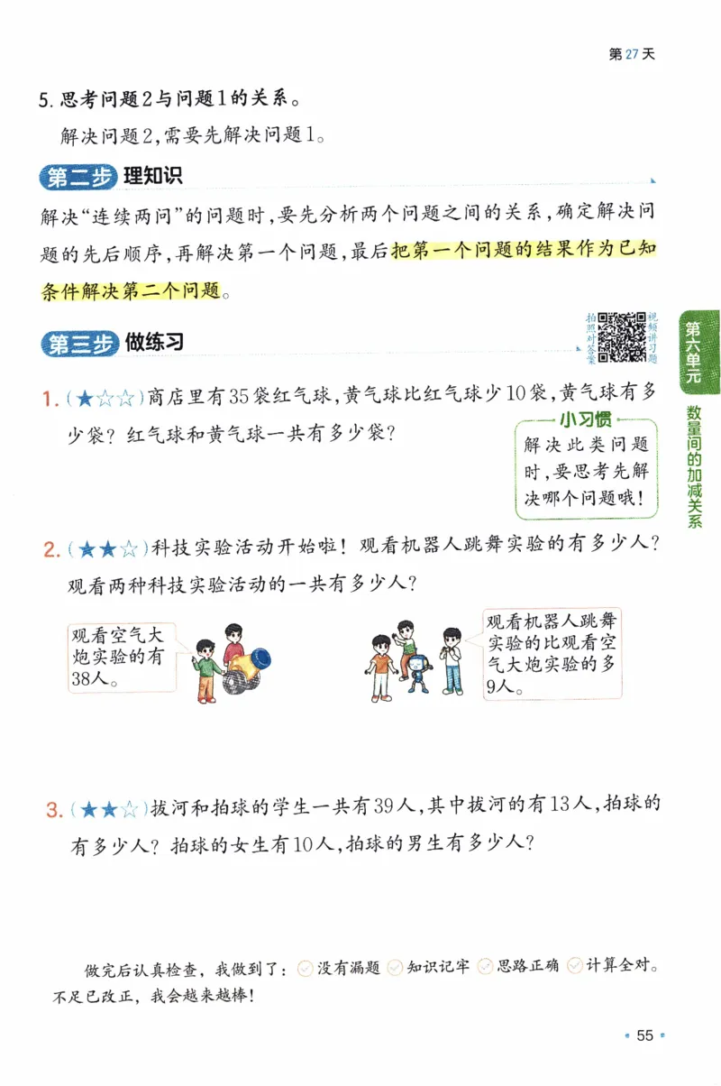 26春《一本预备一年级下册》人教数学_26春人教版数学三下_09、练习题+试卷合集_-26春《预备新学期》_26春《一本预备1年级下册》人教数学