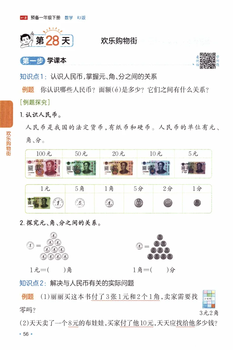 26春《一本预备一年级下册》人教数学_26春人教版数学三下_09、练习题+试卷合集_-26春《预备新学期》_26春《一本预备1年级下册》人教数学