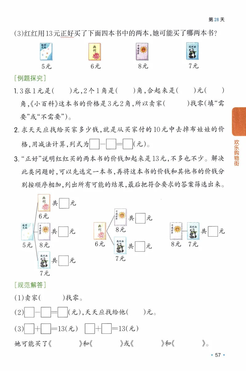 26春《一本预备一年级下册》人教数学_26春人教版数学三下_09、练习题+试卷合集_-26春《预备新学期》_26春《一本预备1年级下册》人教数学