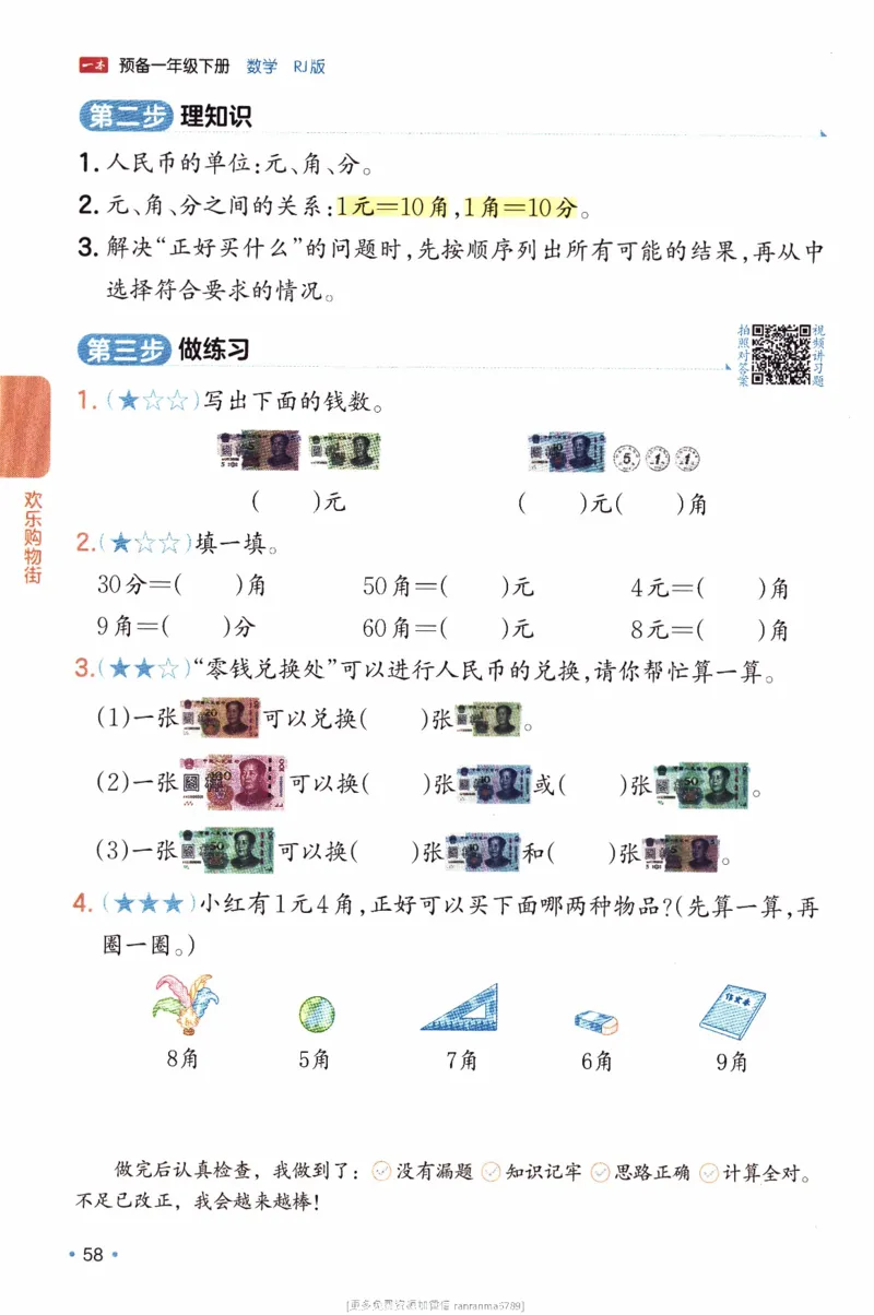 26春《一本预备一年级下册》人教数学_26春人教版数学三下_09、练习题+试卷合集_-26春《预备新学期》_26春《一本预备1年级下册》人教数学