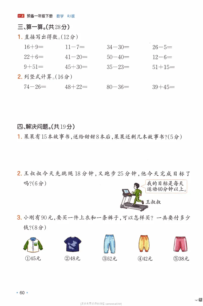 26春《一本预备一年级下册》人教数学_26春人教版数学三下_09、练习题+试卷合集_-26春《预备新学期》_26春《一本预备1年级下册》人教数学