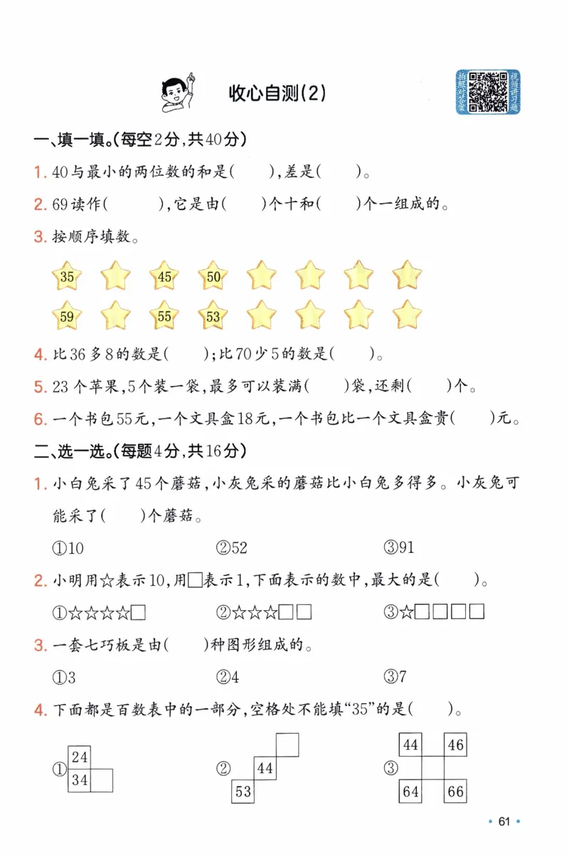 26春《一本预备一年级下册》人教数学_26春人教版数学三下_09、练习题+试卷合集_-26春《预备新学期》_26春《一本预备1年级下册》人教数学