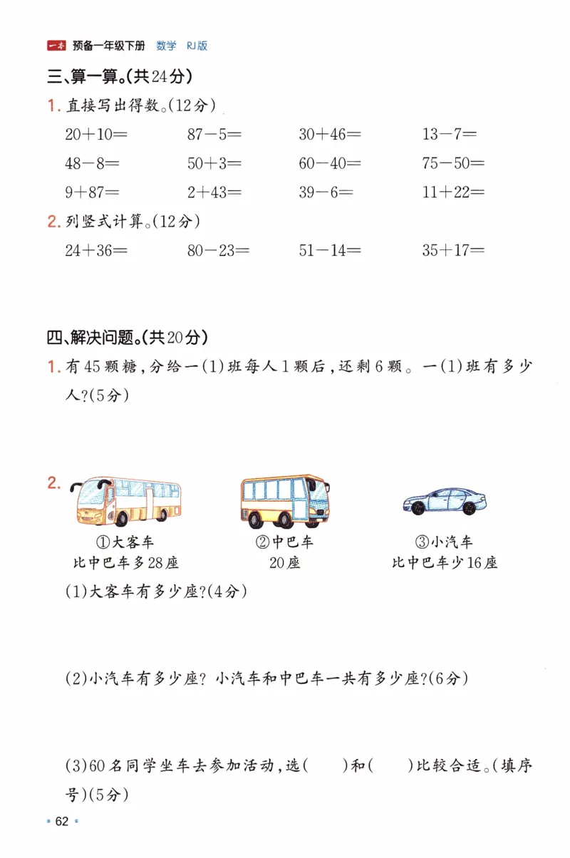 26春《一本预备一年级下册》人教数学_26春人教版数学三下_09、练习题+试卷合集_-26春《预备新学期》_26春《一本预备1年级下册》人教数学