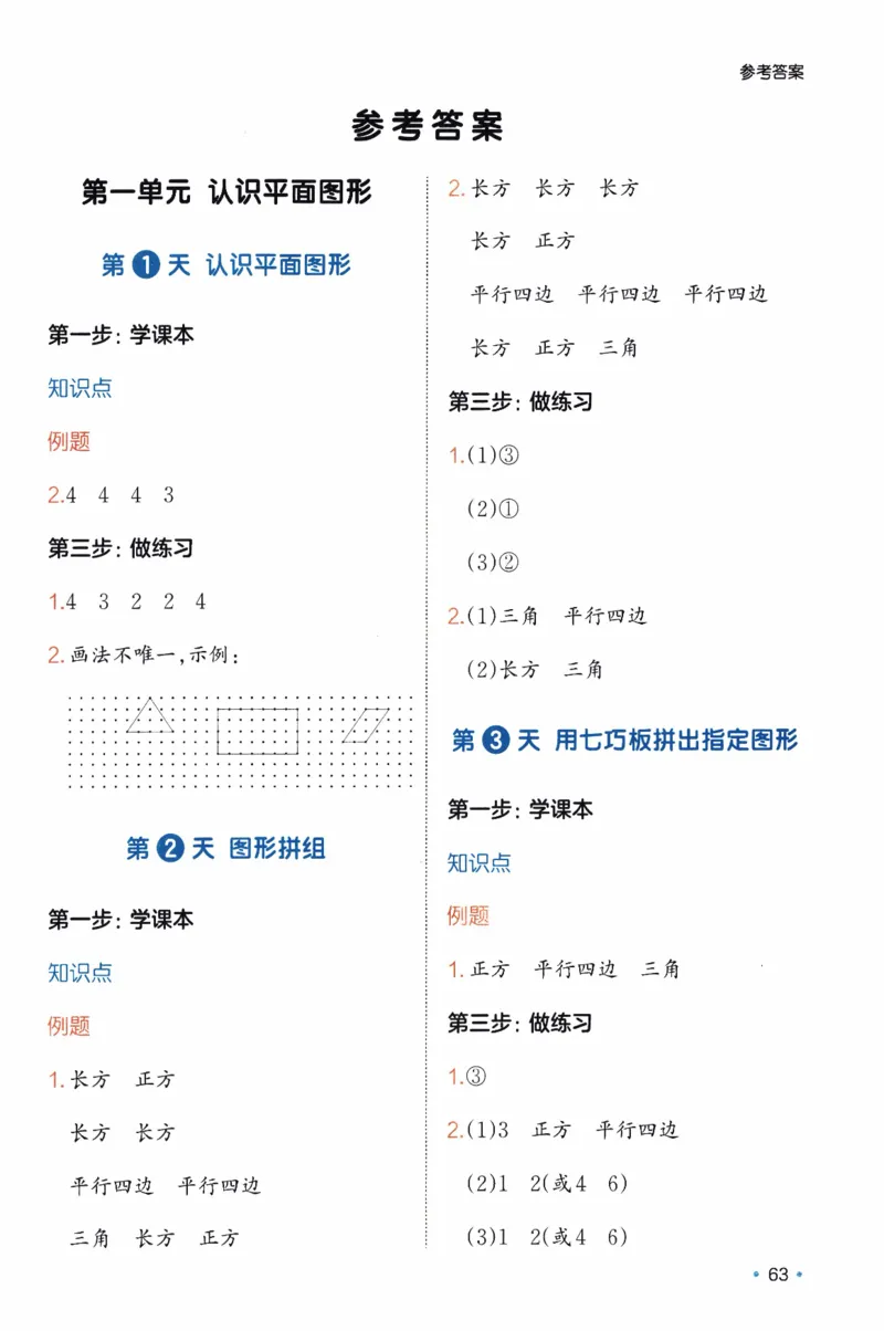 26春《一本预备一年级下册》人教数学_26春人教版数学三下_09、练习题+试卷合集_-26春《预备新学期》_26春《一本预备1年级下册》人教数学