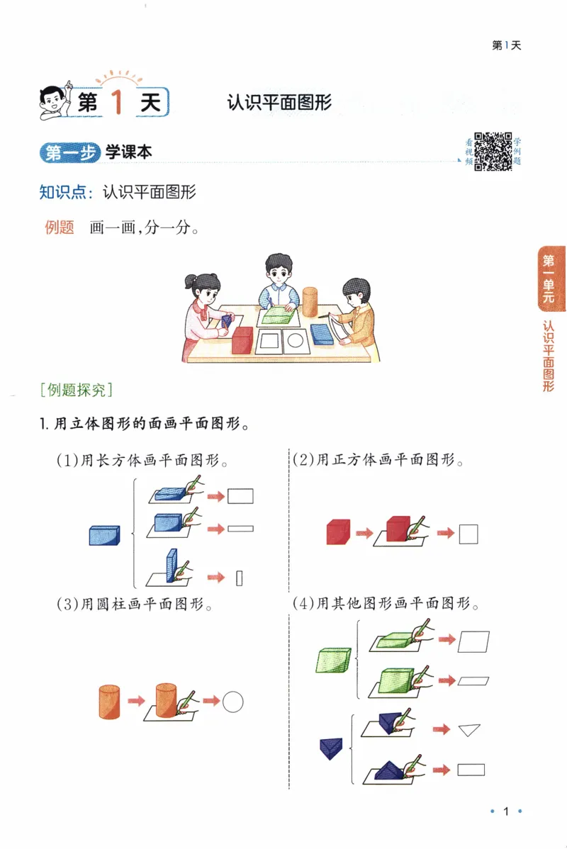 26春《一本预备一年级下册》人教数学_26春人教版数学三下_09、练习题+试卷合集_-26春《预备新学期》_26春《一本预备1年级下册》人教数学