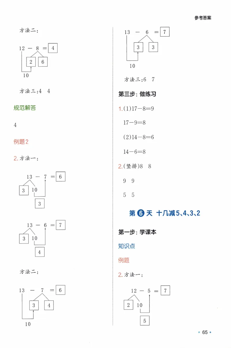 26春《一本预备一年级下册》人教数学_26春人教版数学三下_09、练习题+试卷合集_-26春《预备新学期》_26春《一本预备1年级下册》人教数学