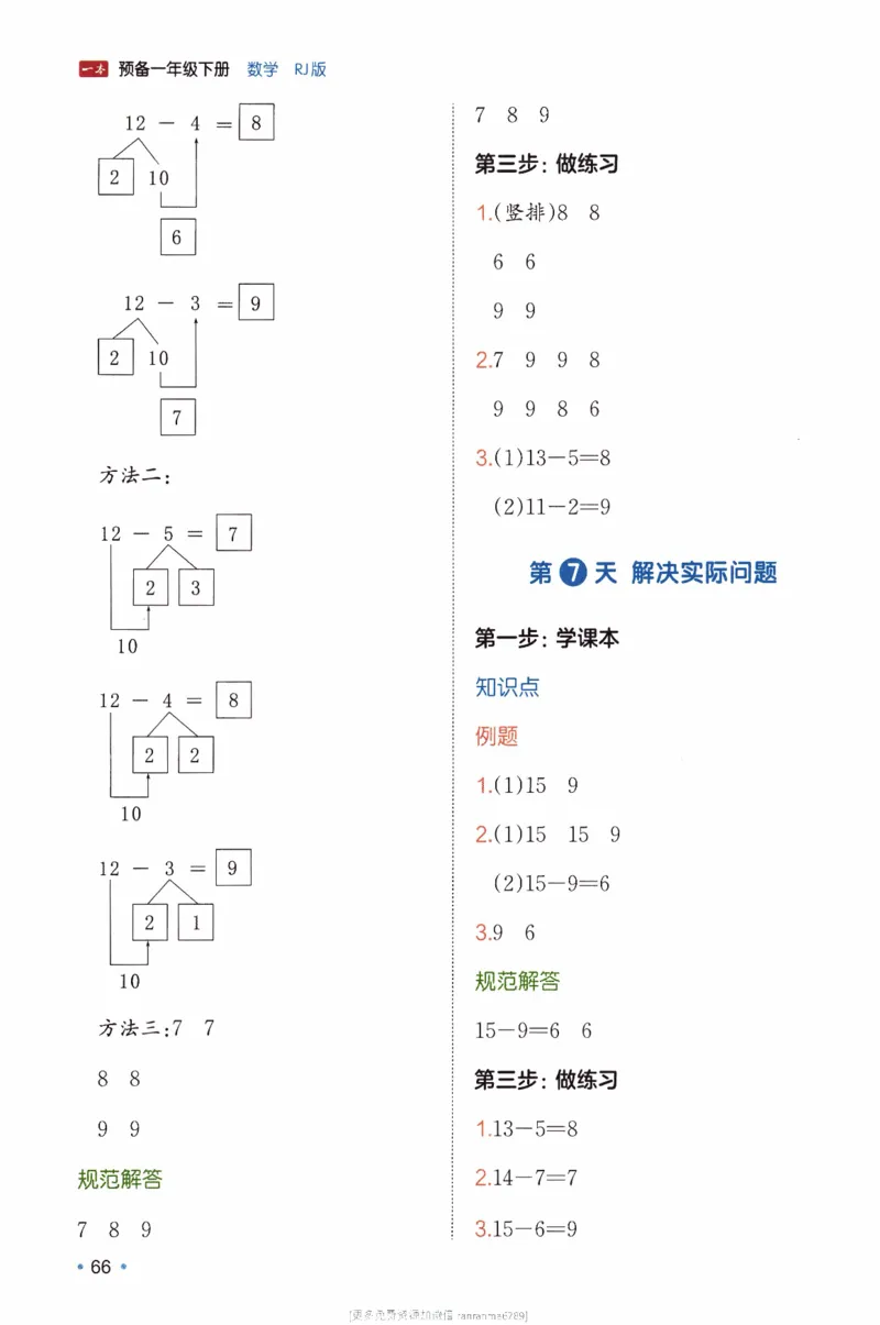 26春《一本预备一年级下册》人教数学_26春人教版数学三下_09、练习题+试卷合集_-26春《预备新学期》_26春《一本预备1年级下册》人教数学