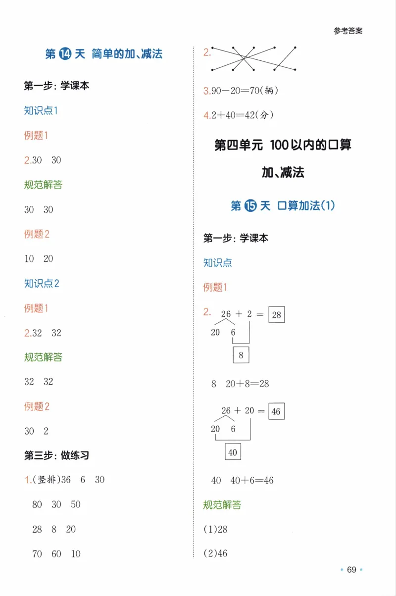26春《一本预备一年级下册》人教数学_26春人教版数学三下_09、练习题+试卷合集_-26春《预备新学期》_26春《一本预备1年级下册》人教数学