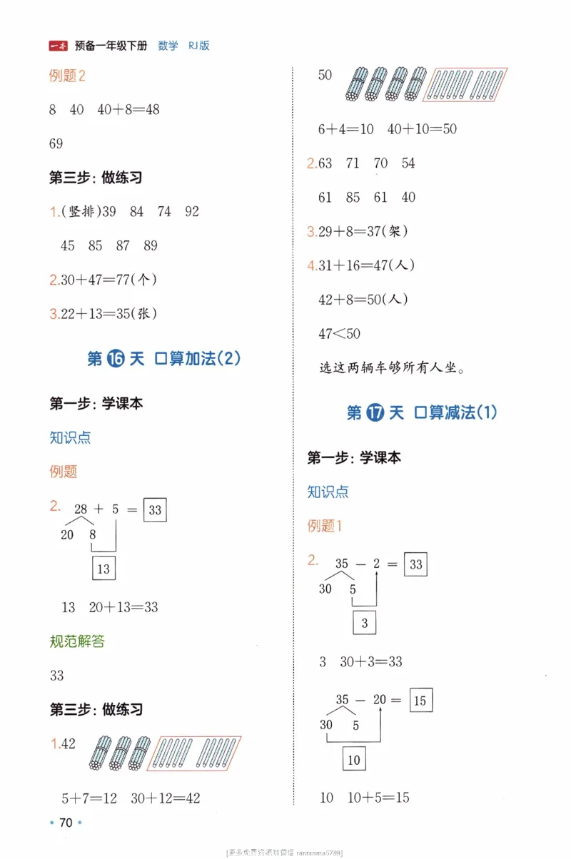 26春《一本预备一年级下册》人教数学_26春人教版数学三下_09、练习题+试卷合集_-26春《预备新学期》_26春《一本预备1年级下册》人教数学