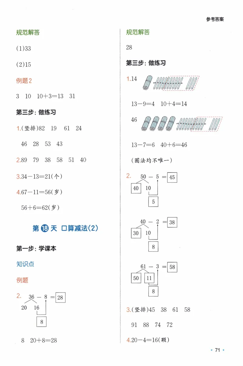 26春《一本预备一年级下册》人教数学_26春人教版数学三下_09、练习题+试卷合集_-26春《预备新学期》_26春《一本预备1年级下册》人教数学