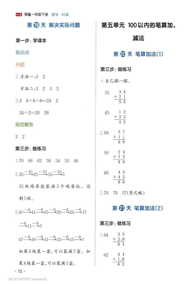 26春《一本预备一年级下册》人教数学_26春人教版数学三下_09、练习题+试卷合集_-26春《预备新学期》_26春《一本预备1年级下册》人教数学