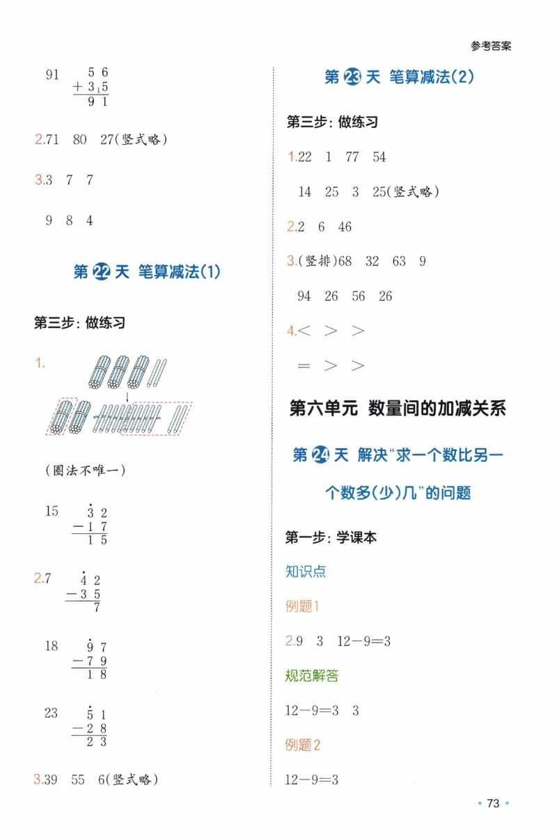 26春《一本预备一年级下册》人教数学_26春人教版数学三下_09、练习题+试卷合集_-26春《预备新学期》_26春《一本预备1年级下册》人教数学