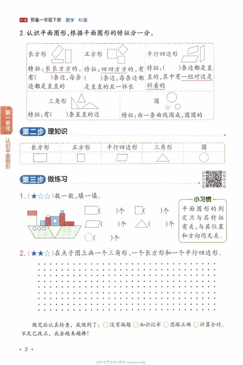 26春《一本预备一年级下册》人教数学_26春人教版数学三下_09、练习题+试卷合集_-26春《预备新学期》_26春《一本预备1年级下册》人教数学