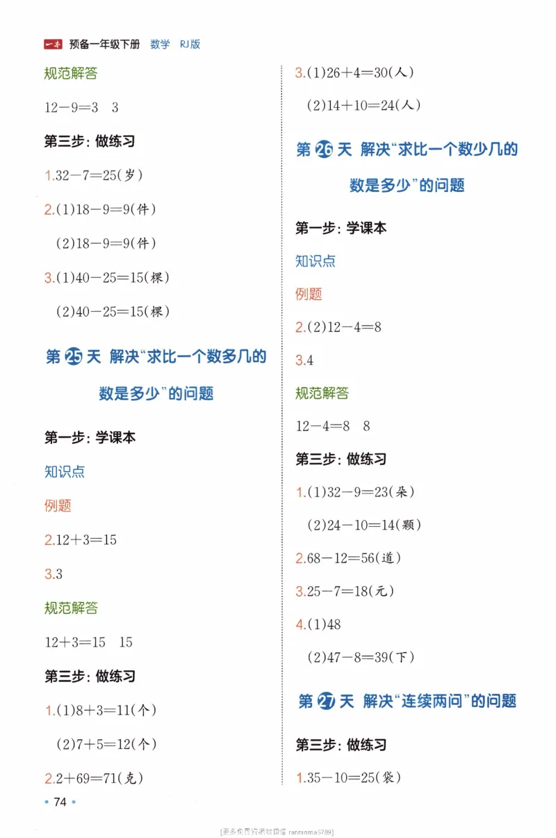 26春《一本预备一年级下册》人教数学_26春人教版数学三下_09、练习题+试卷合集_-26春《预备新学期》_26春《一本预备1年级下册》人教数学